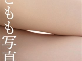 【6upoker】腿控大愉悅！日本『大腿照片世界展』開催