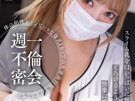 【6upoker】夢見るぅ(梦见露)作品SUWK-009发布！爆乳队长回来了！8个月不见的她狂甩I杯大奶泄欲！