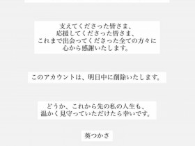 【6upoker】所有活动结束!葵つかさ(葵司)最后的重大发表来了!