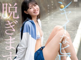 【6upoker】(CAWD-879)终于脱了!可爱社史上最害羞的新人、现身!