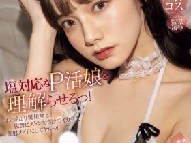 【6upoker】宮下玲奈(宫下玲奈)作品MIDA-008发布!出来卖还敢拿翘啊!美少女爸爸活时都超冷淡,直接被狠狠修理