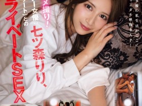 【6upoker】(SNOS-010)史上第一次!七ツ森りり(七森莉莉)热爱発覚、自拍流出!