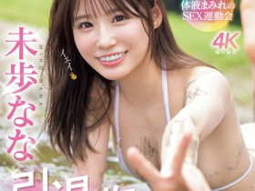 【6upoker】(SNOS-033)大家都可以参与!未歩なな(未步奈奈)的引退作是⋯