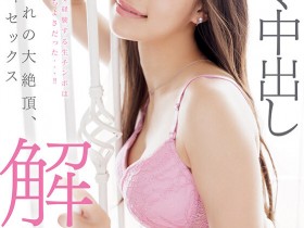 【6upoker】斉藤帆夏(齐藤帆夏)作品START-247发布!体操长发美少女进行重大解禁!