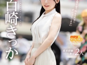 【6upoker】百崎きっか(百崎橘花)出道作品MGOLD-055发布!在脑中千人斩的妄想女!真实经验人数只有2人的她上床是什么模样?