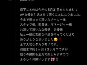 【6upoker】出道两周年!出道时那位细腰爆乳的童装店员不玩了!