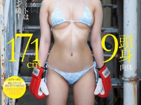 【6upoker】(CAWD-905)永濑美由171公分F罩杯!曾是拳击选手的她是肉欲猛者!