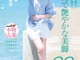 【6upoker】高村澪(SDNM-534)177公分的大长腿!抖M的她被男优搞到哭!