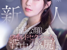 【6upoker】七濑诗织(MIFD-699)哪泥?那位文武双全、最强美背的新人早在2022年就下马了!