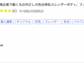 【6upoker】解密!那位被FC2无码卖家捕获的美艳OL竟然曾是顶级新秀大奶宝!