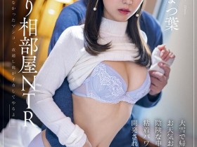 【6upoker】小湊よつ葉(小凑四叶)作品STARS-796发布!周销售赢了河北彩花!因为落入暗黑杰伦魔掌!