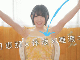 【6upoker】沙月恵奈(沙月惠奈)作品MKMP-699发布!KMP第四助拳人曝光!自称天才的她现身!