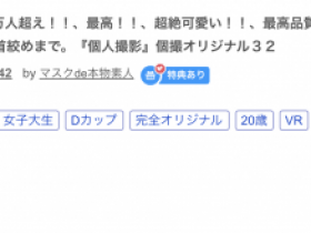 【6upoker】解密!这位被FC2卖家捕获的口罩正妹竟是蚊香社的专属女优!