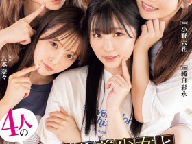 【6upoker】Moodyz四位女优共演作品MIRD-268发布!三大前辈指导!超级新人纯白彩永初共演!