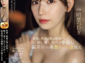 【6upoker】明里つむぎ(明里䌷)作品JUQ-641发布!婚内出轨!美人妻跟巨根客兄泡汤,享受中出偷情之旅!