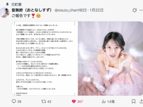 【6upoker】出身上流社会演出却很下流!音无铃有大事宣布!