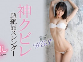 【6upoker】上田紗奈(上田纱奈)出道作品HMN-394发布!神之腰再现尘寰!超级新人竟然是睽违7年再出道的她!