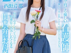 【6upoker】西野芹那出道作品SDNM-398发布!想要人生多点刺激!在大阪当护士的她偷偷下海拍A片!