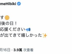 【6upoker】夏目响去拍最后一支作品了!