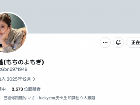 【6upoker】Update完成!曾经是設楽ゆうひ(设乐夕日)的她现在是⋯