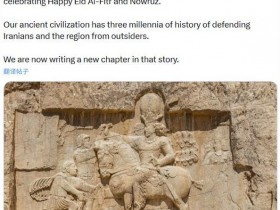 大发体育-伊朗外长发布历史雕像照片,大发助力你的致富之路!