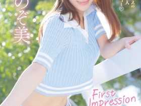 【6upoker】心陽のぞ美(心阳望美)出道作品IPZZ-112发布!比偶像更偶像的脸蛋!经验值几乎是0的超级新秀!