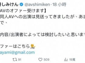 【6upoker】しみけん(清水健):欢迎无码片商来谈合作!