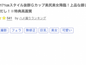 【6upoker】(FC2-PPV-4903955)171公分G罩杯的美女「由衣阳菜」竟然被无码卖家捕获了!