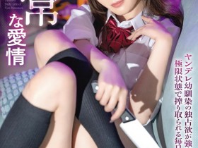【6upoker】河合明日菜(ABF-360)穿制服拿电锯、这就是河合あすな(河合明日菜)异常的爱情!