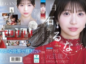 【6upoker】(IPZZ-893)曾在音乐祭发光的前偶像!白石るな(白石流菜)为了再一次成为焦点当女优!