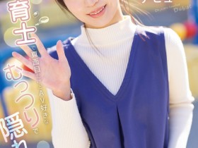 【6upoker】长野紬(IPZZ-894) 白天是保母晚上是抖M!永野紬最想和肌肉男优イセドン内村来一发!