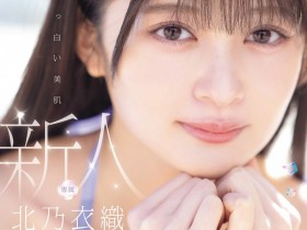 【6upoker】北乃衣织(MIDA-756)纯白美肌水晶美乳!神社女孩「北乃衣织」羞涩登场!