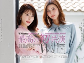 【6upoker】(dldss-508)看上同一根小鲜肉!小沢菜穂(小泽菜穗)大战美乃すずめ(美乃雀)!