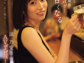 【6upoker】(IPZZ-987) 山岸绮花明星脸?网红「凉乃爱」一喝酒就发骚!