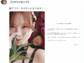 【6upoker】什么?釈アリス(释爱丽丝)离开蚊香社了!下一步是?