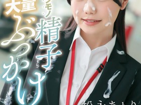 【6upoker】(START-635)不做SOD女子社员了!松永あかり(松永明里)付出的代价是?