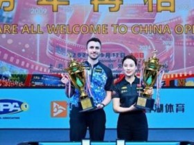 2026普尔9球中国公开赛落幕:刘莎莎二度封后,格斯特首夺男子冠军,大发体育助力你的致富之路!