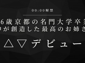 【6upoker】(SNOS-524)神所创造的最完美姊姊!雪野绯七、现身!