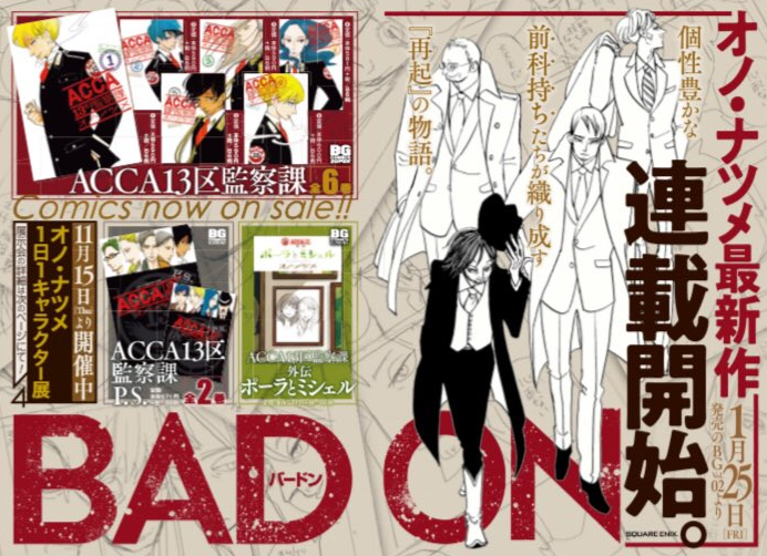 小野夏芽最新漫画《BADON》 2019年1月25日开始连载