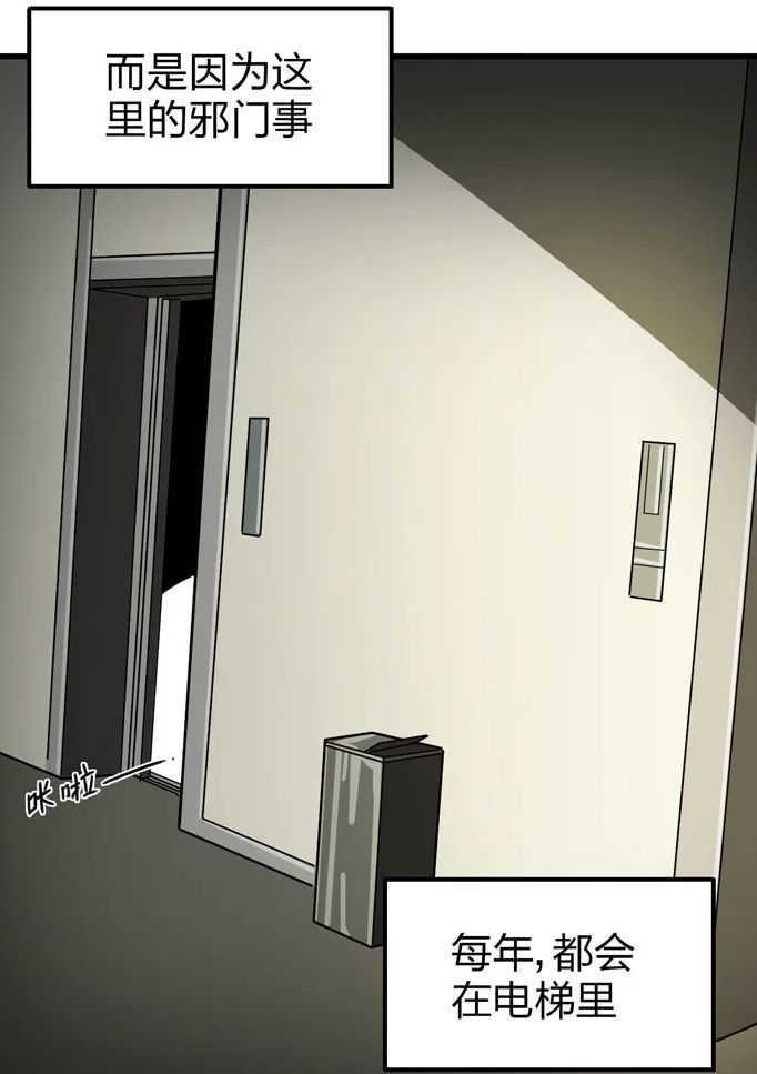 恐怖漫画《死亡公寓》 一条命公寓每年死一个人