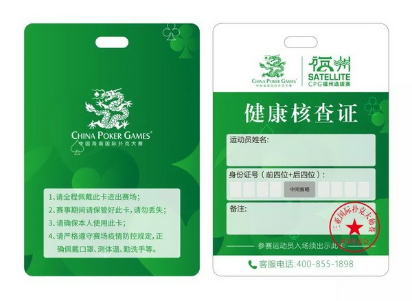 【6upoker】赛事新闻 | 2021CPG®福州选拔赛-疫情防控特别须知
