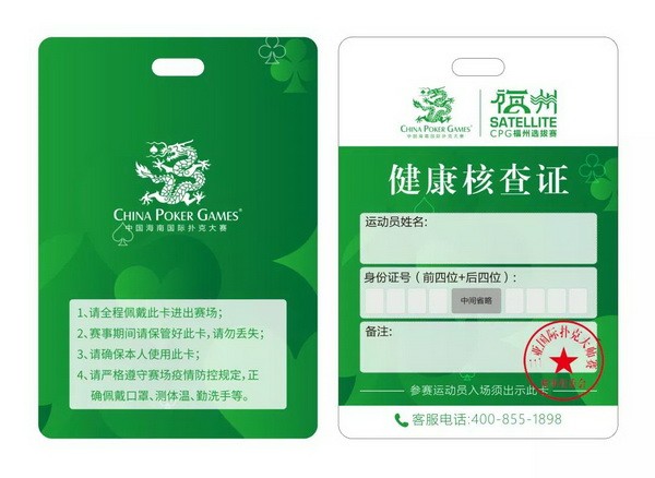 赛事新闻 | 2021CPG®福州选拔赛-疫情防控特别须知