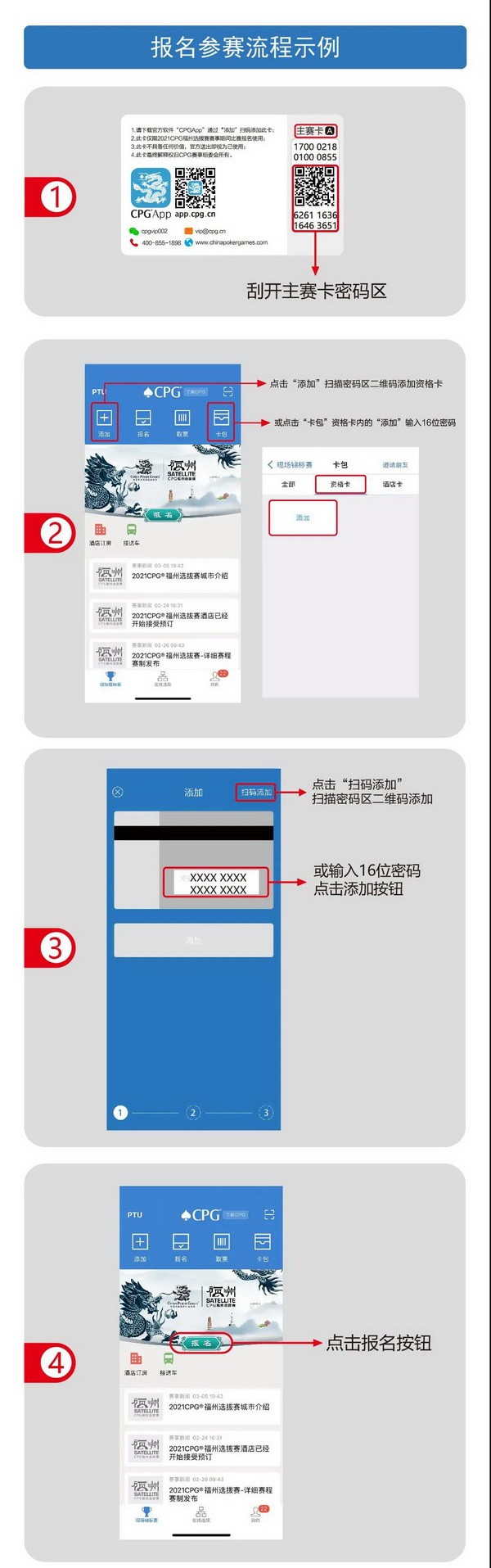 赛事新闻 | 2021CPG®福州选拔赛-参赛流程与参赛须知