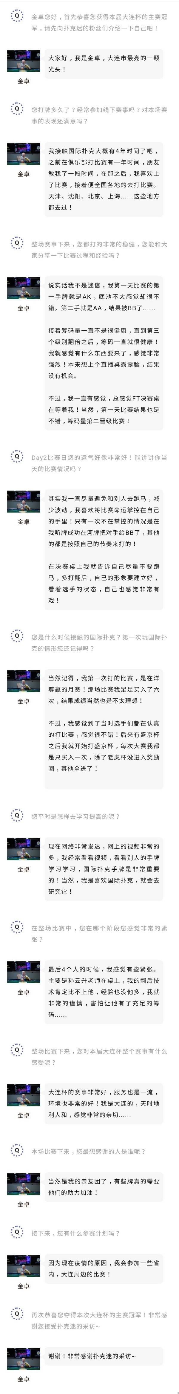 6UP扑克专访第二届大连杯主赛冠军——金卓！