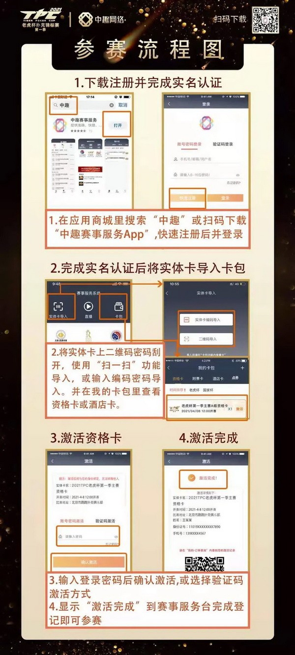 【6upoker】2021 TPC老虎杯第一季注册流程最新出炉！