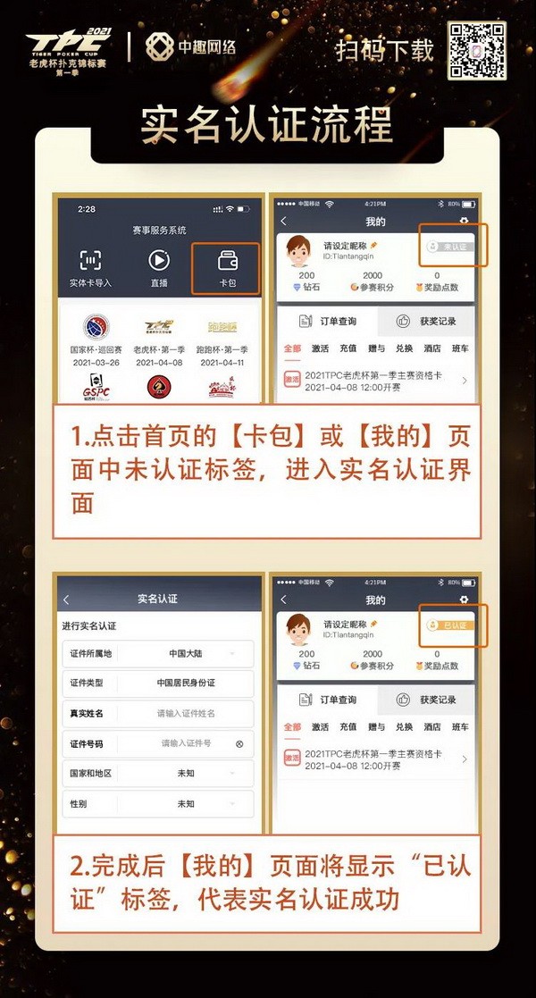 【6upoker】2021 TPC老虎杯第一季注册流程最新出炉！
