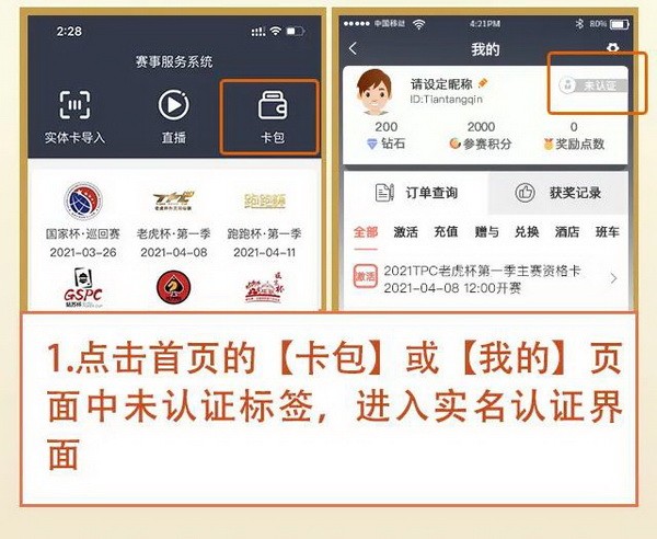 【6upoker】2021 TPC老虎杯第一季注册流程最新出炉！