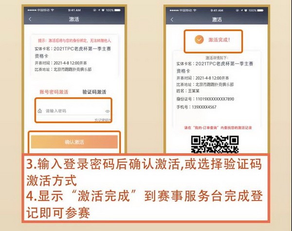 【6upoker】2021 TPC老虎杯第一季注册流程最新出炉！