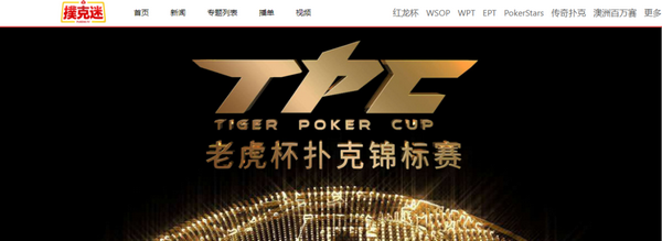 【6upoker】2021 TPC老虎杯第一季注册流程最新出炉！