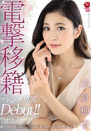 JUL-522 ： 被新的快感忘我疯狂的美熟女“米仓穂香”发情3正式演出。